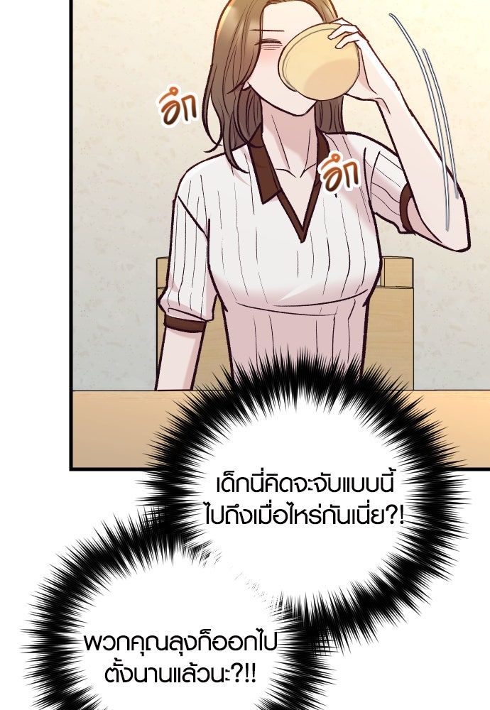 รักกันคนละครึ่งทาง - หน้า 9