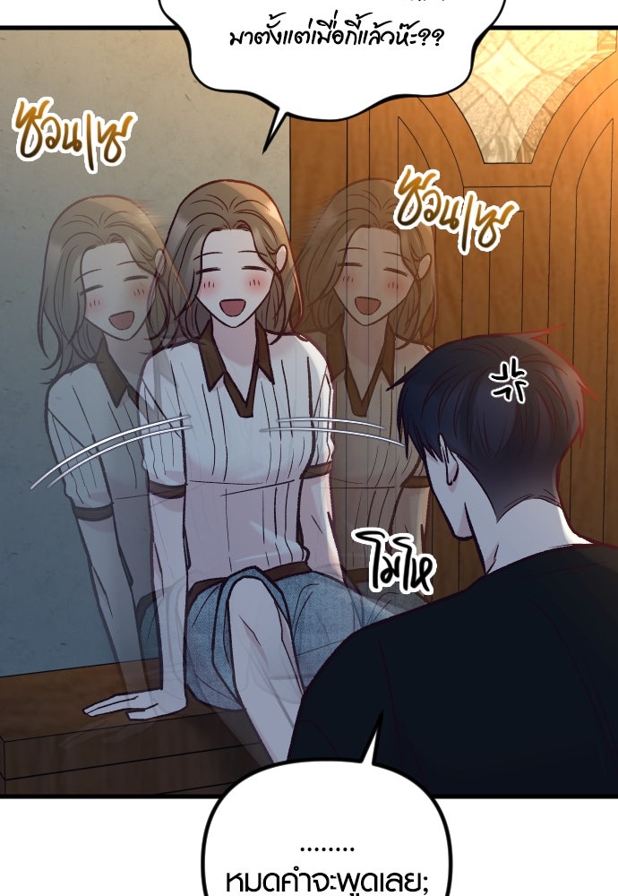 รักกันคนละครึ่งทาง - หน้า 90