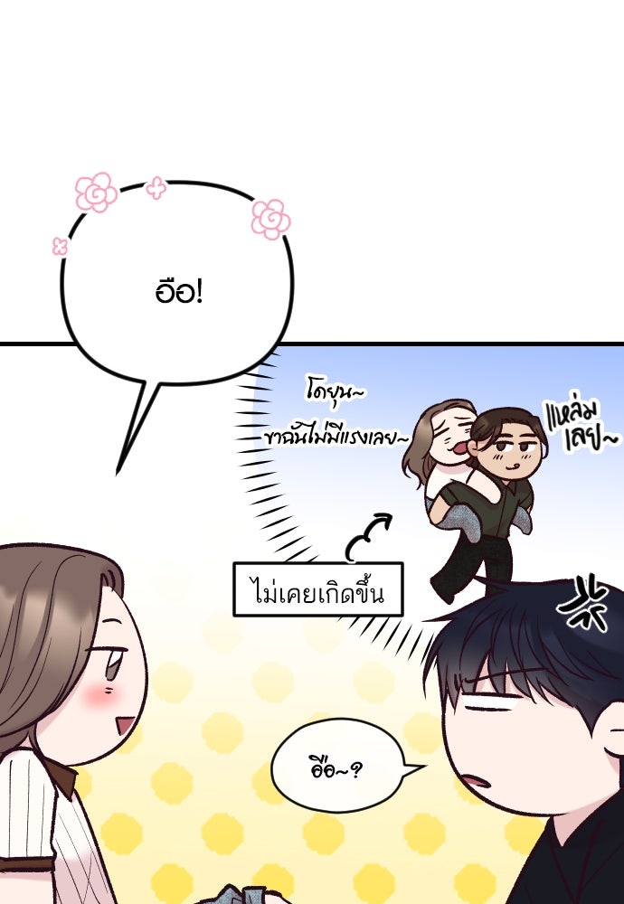 รักกันคนละครึ่งทาง - หน้า 93