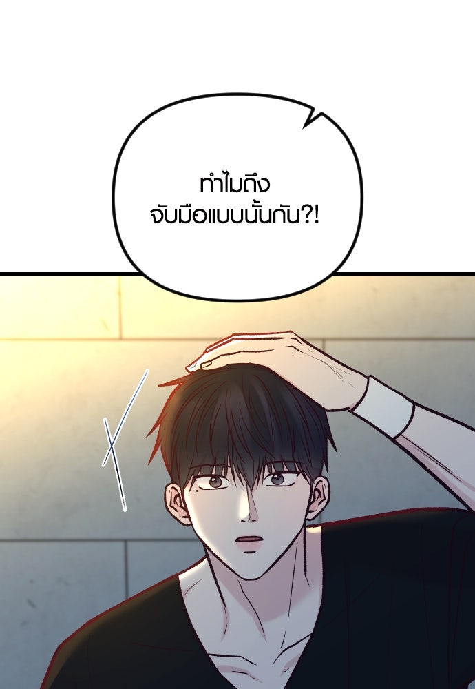 รักกันคนละครึ่งทาง - หน้า 99