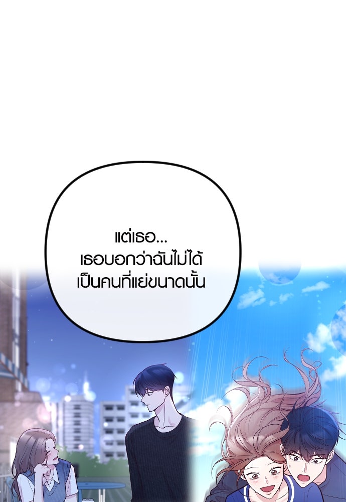 รักกันคนละครึ่งทาง - หน้า 100