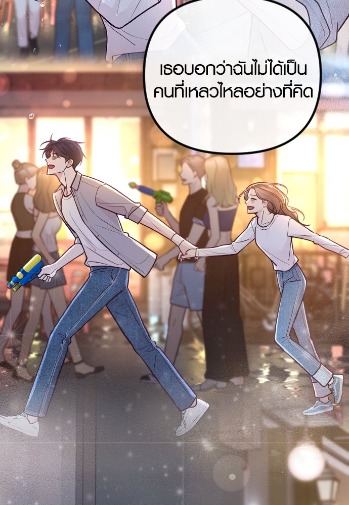 รักกันคนละครึ่งทาง - หน้า 102