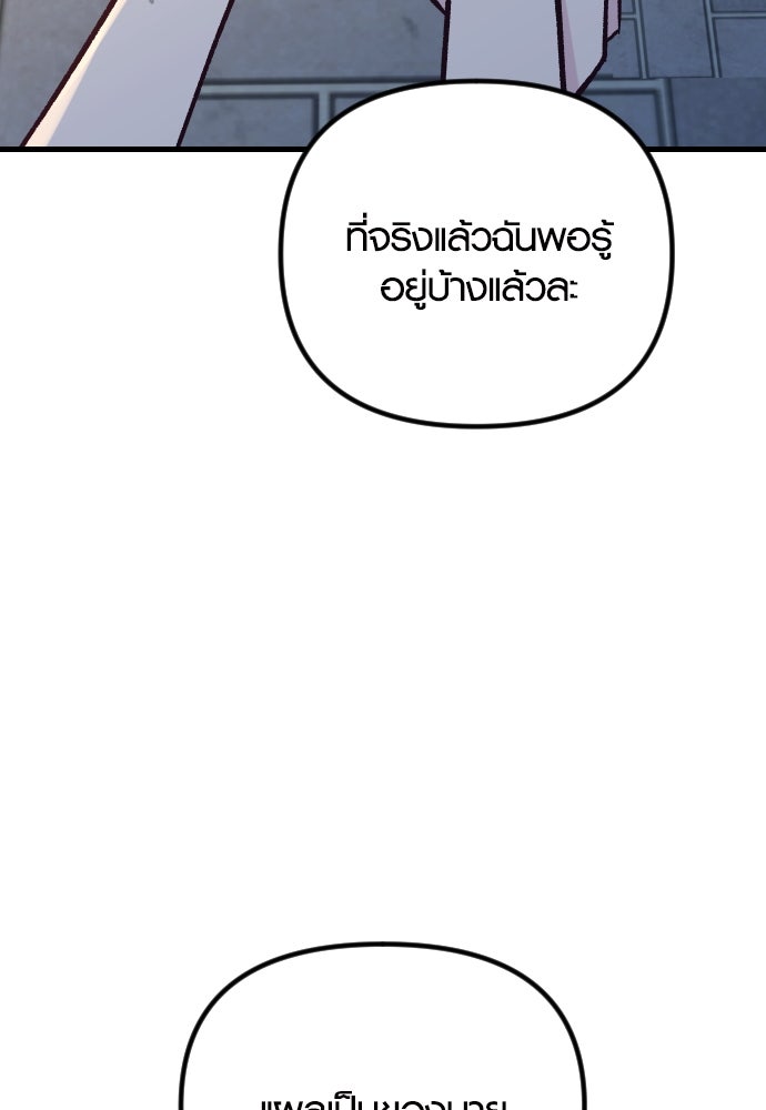 รักกันคนละครึ่งทาง - หน้า 113