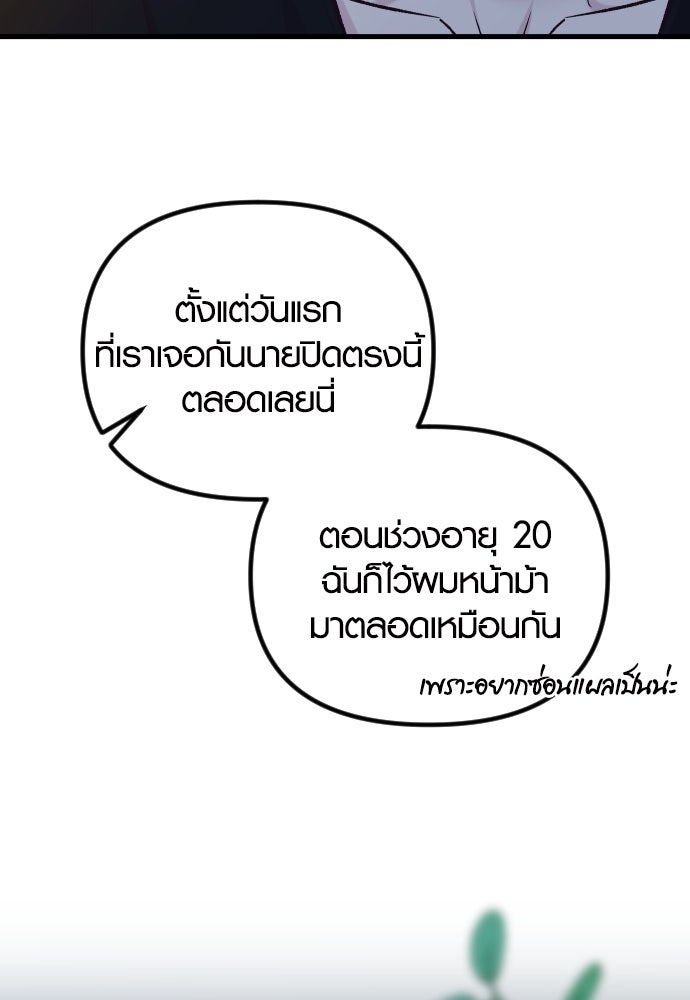 รักกันคนละครึ่งทาง - หน้า 115