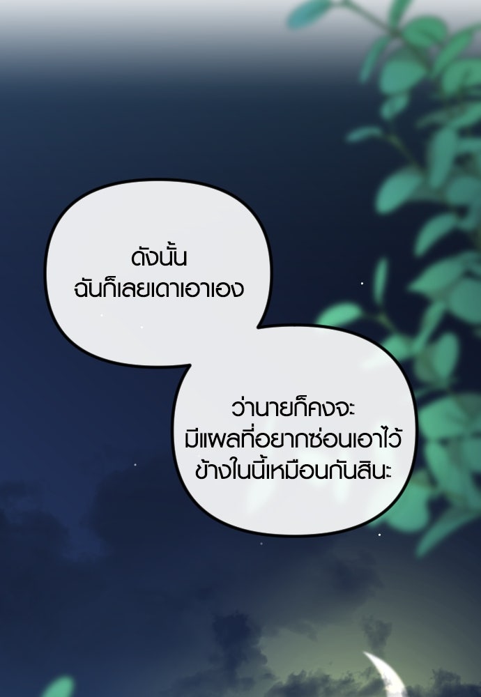 รักกันคนละครึ่งทาง - หน้า 116