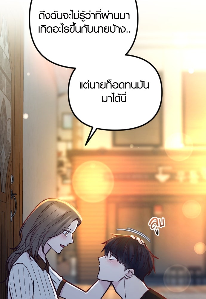 รักกันคนละครึ่งทาง - หน้า 124