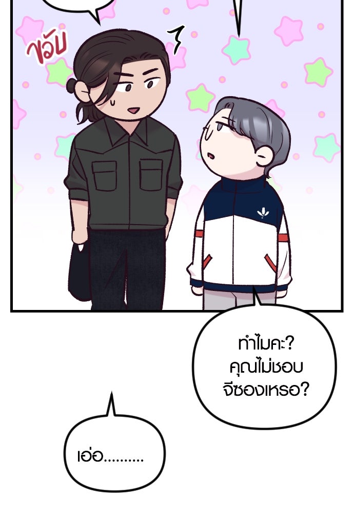 รักกันคนละครึ่งทาง - หน้า 14