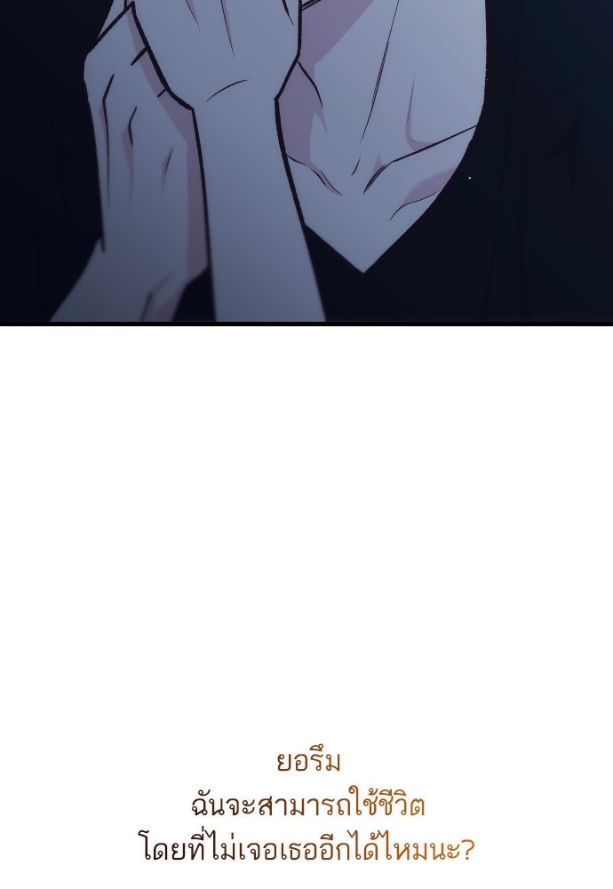 รักกันคนละครึ่งทาง - หน้า 145