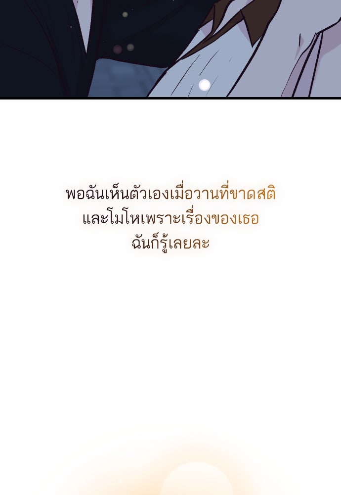 รักกันคนละครึ่งทาง - หน้า 155