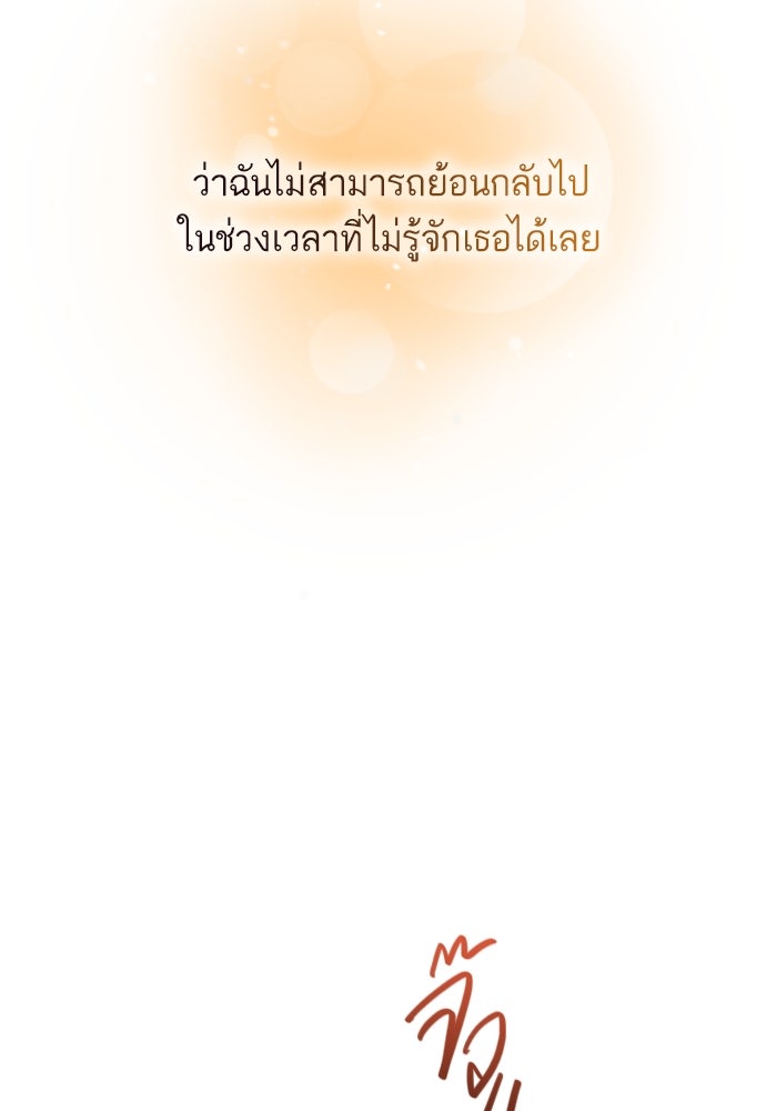 รักกันคนละครึ่งทาง - หน้า 156