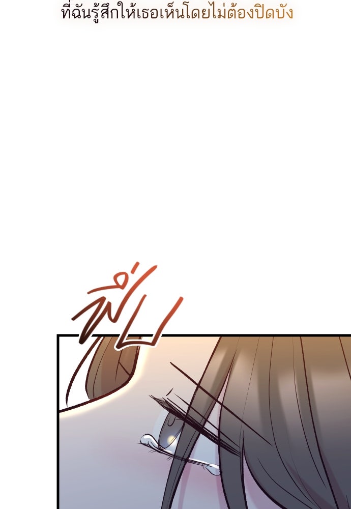รักกันคนละครึ่งทาง - หน้า 162