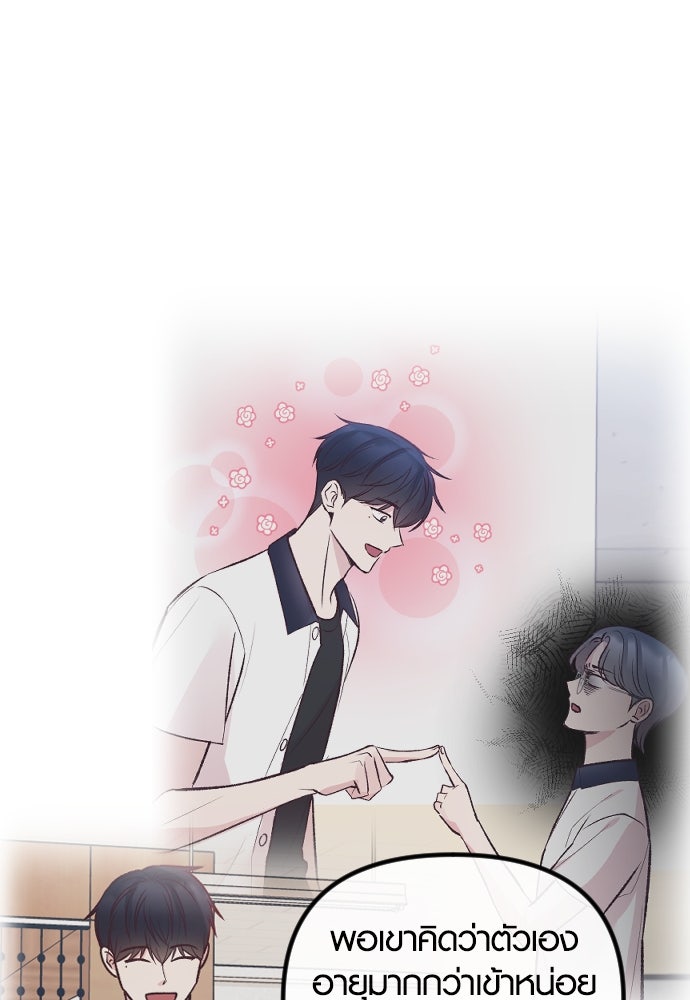 รักกันคนละครึ่งทาง - หน้า 19
