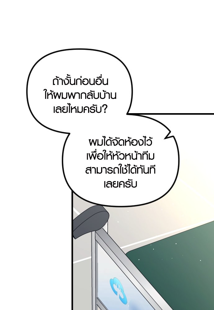 รักกันคนละครึ่งทาง - หน้า 192