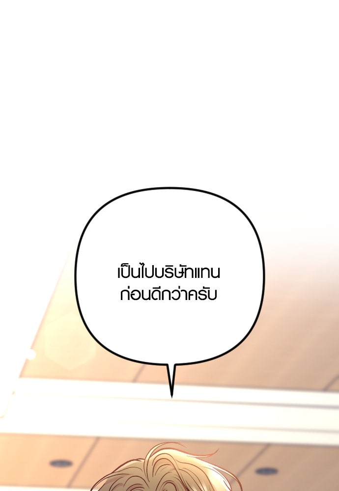รักกันคนละครึ่งทาง - หน้า 196
