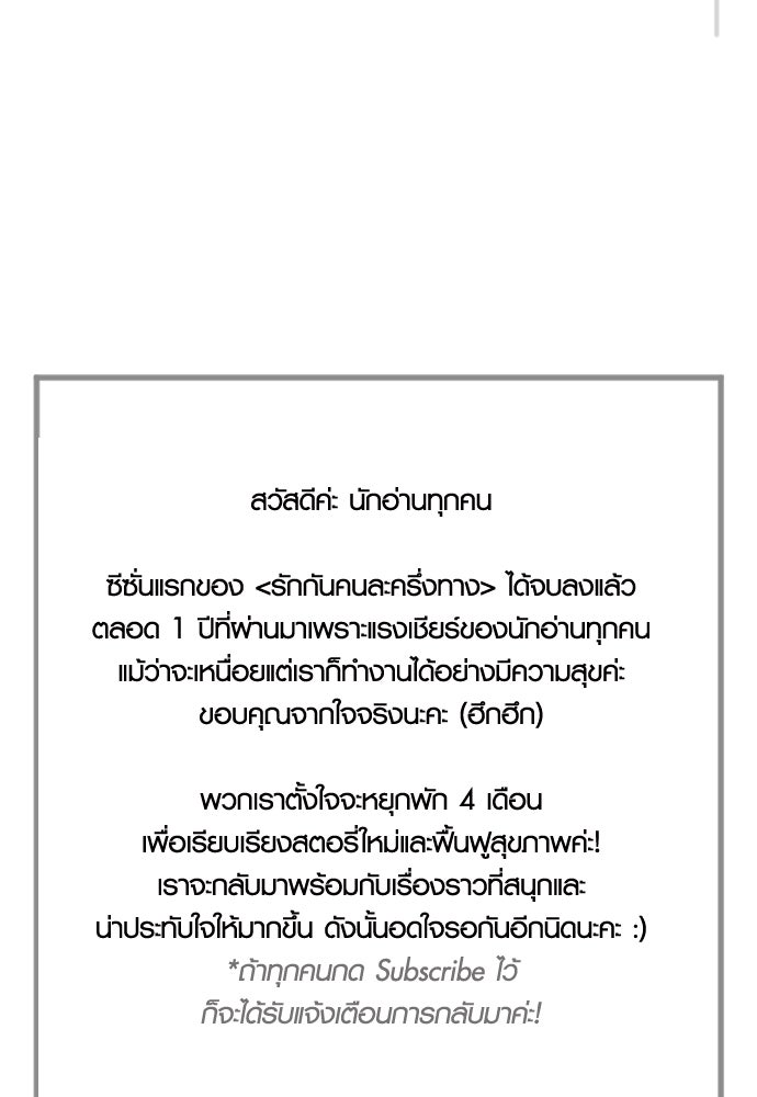 รักกันคนละครึ่งทาง - หน้า 199