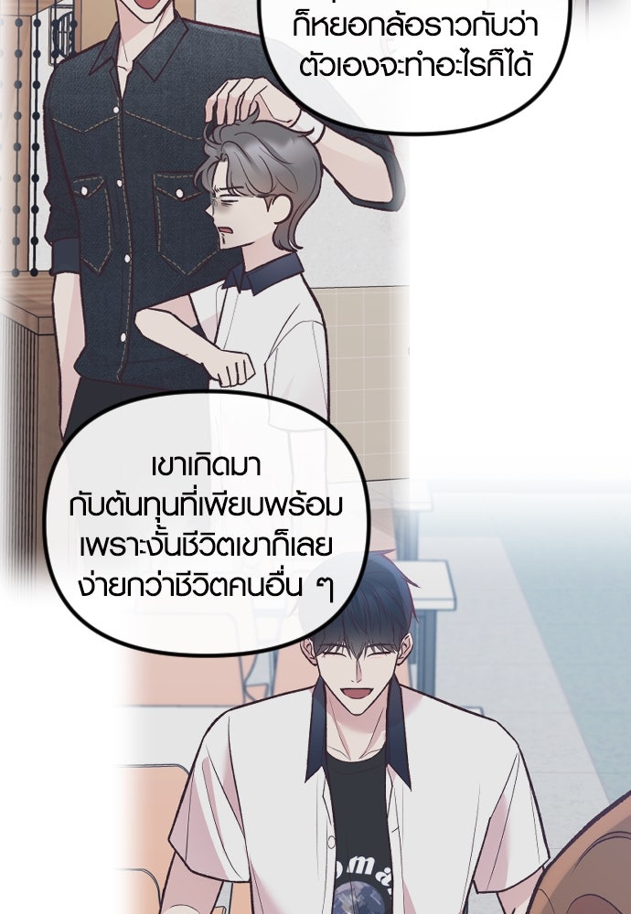 รักกันคนละครึ่งทาง - หน้า 20