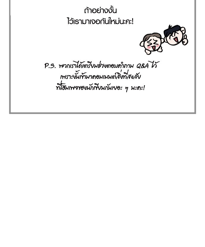 รักกันคนละครึ่งทาง - หน้า 200