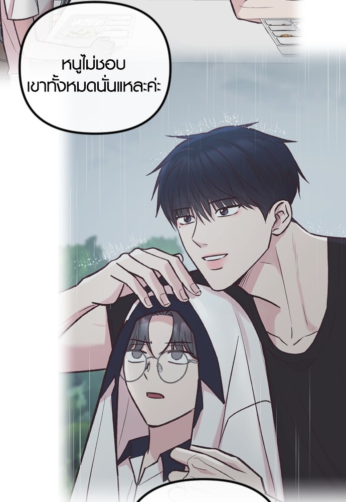 รักกันคนละครึ่งทาง - หน้า 22