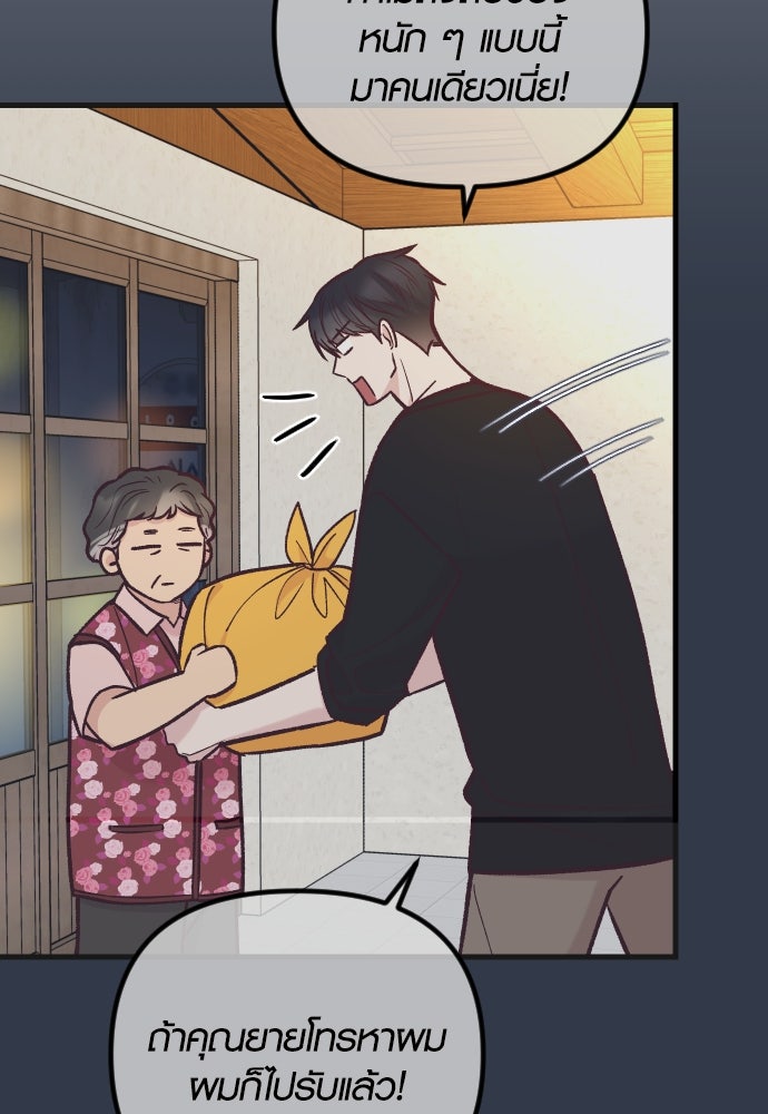 รักกันคนละครึ่งทาง - หน้า 24