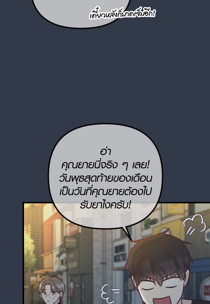 รักกันคนละครึ่งทาง - หน้า 25