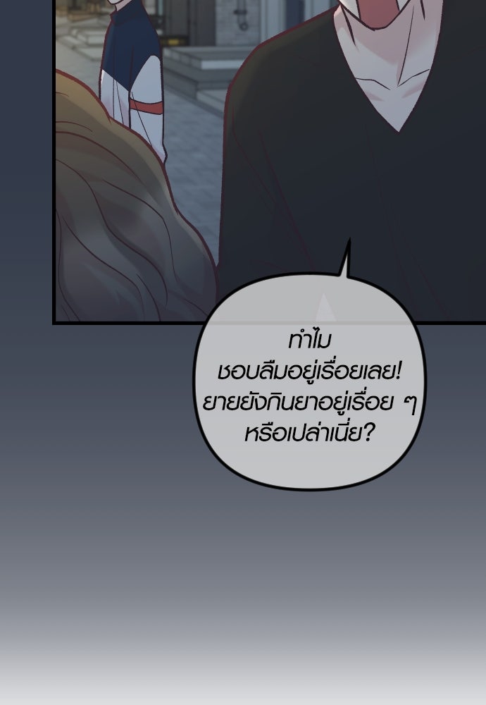 รักกันคนละครึ่งทาง - หน้า 26