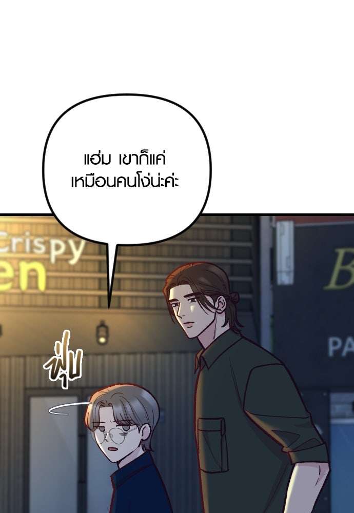 รักกันคนละครึ่งทาง - หน้า 29