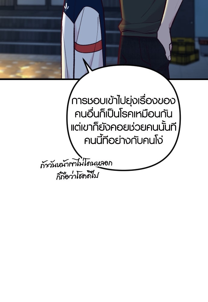 รักกันคนละครึ่งทาง - หน้า 30