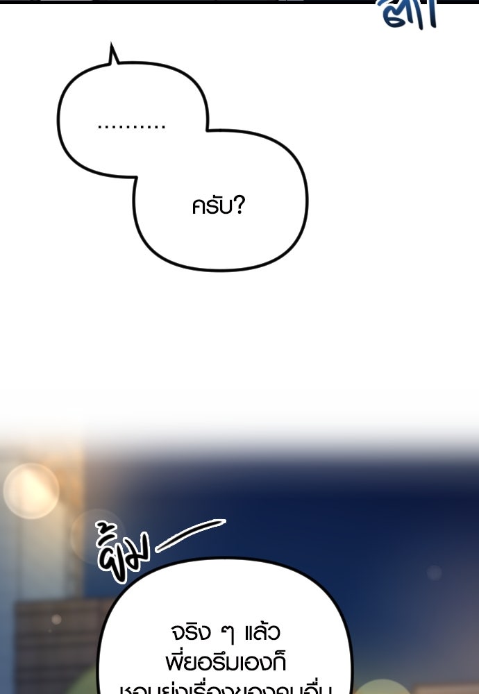 รักกันคนละครึ่งทาง - หน้า 33