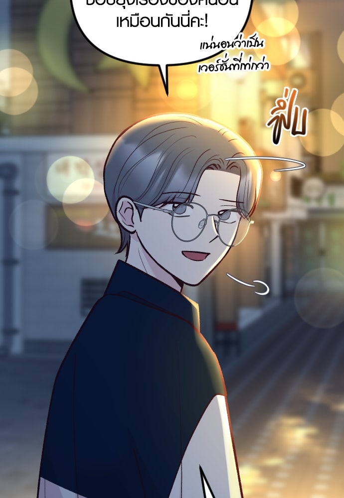 รักกันคนละครึ่งทาง - หน้า 34