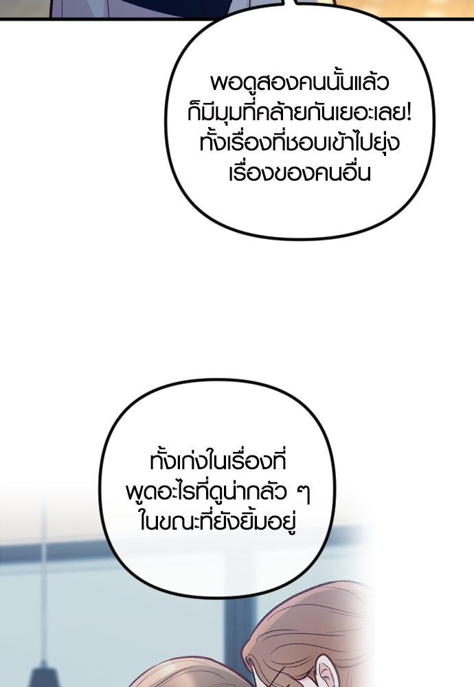 รักกันคนละครึ่งทาง - หน้า 35