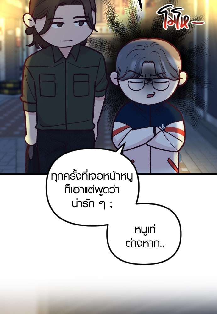 รักกันคนละครึ่งทาง - หน้า 38