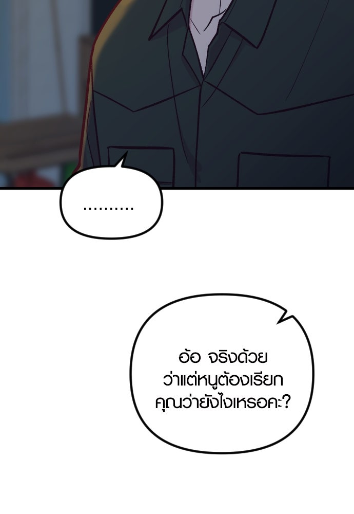 รักกันคนละครึ่งทาง - หน้า 40