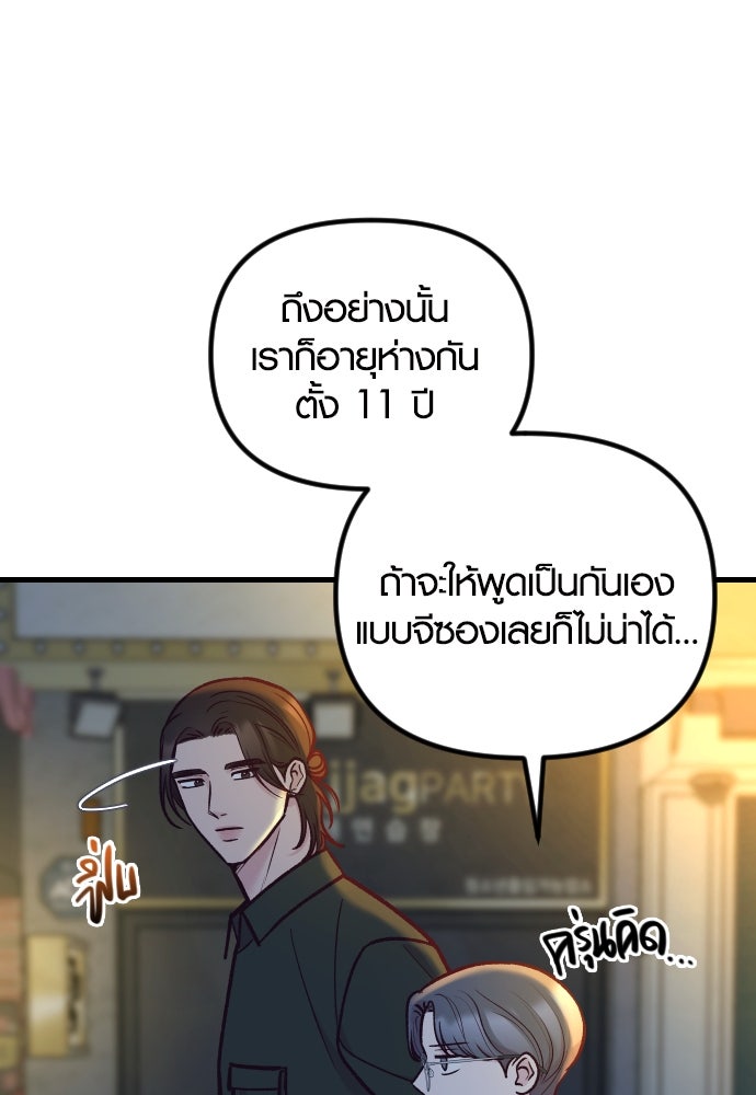 รักกันคนละครึ่งทาง - หน้า 41