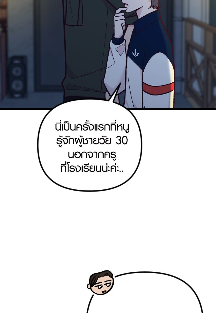 รักกันคนละครึ่งทาง - หน้า 42