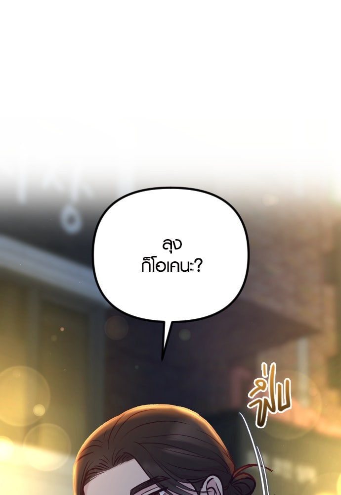 รักกันคนละครึ่งทาง - หน้า 45