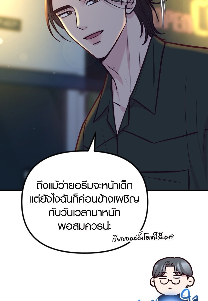 รักกันคนละครึ่งทาง - หน้า 46