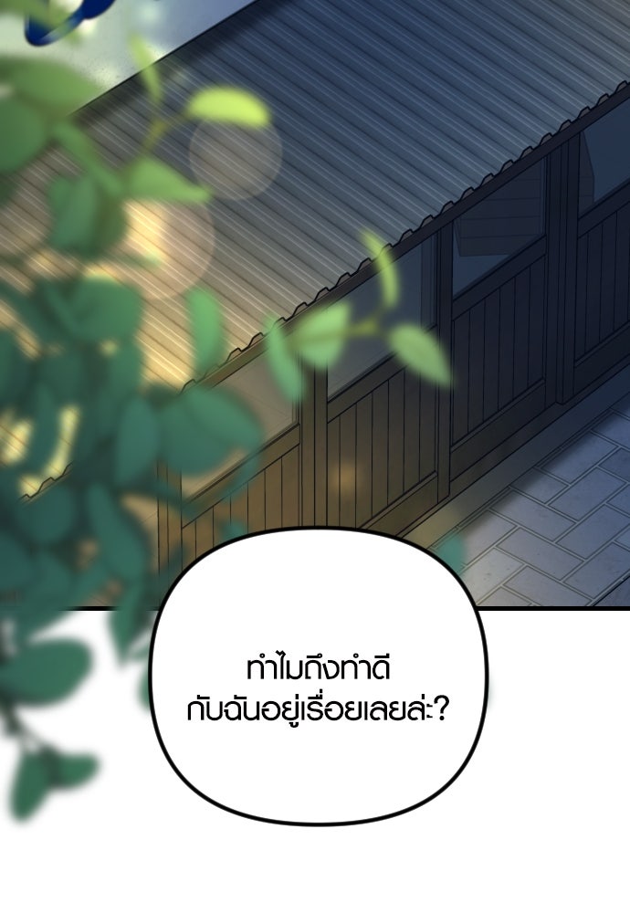 รักกันคนละครึ่งทาง - หน้า 53