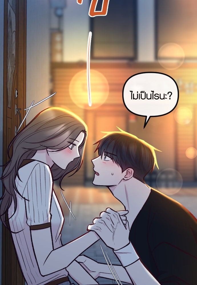 รักกันคนละครึ่งทาง - หน้า 59