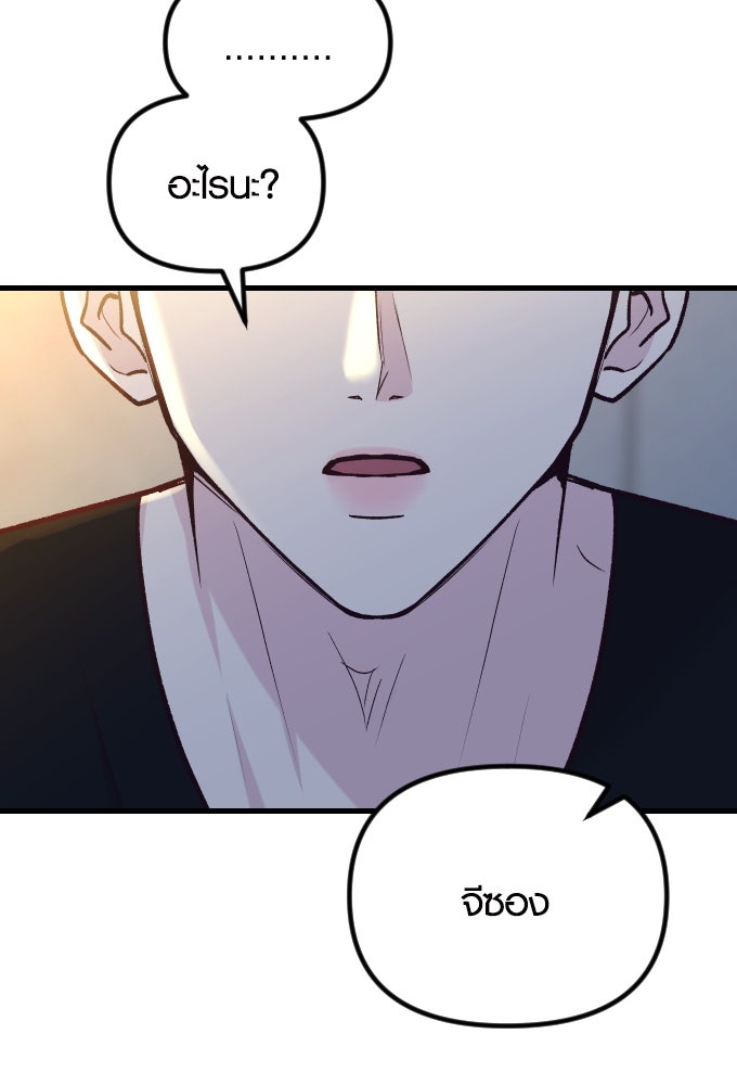 รักกันคนละครึ่งทาง - หน้า 63