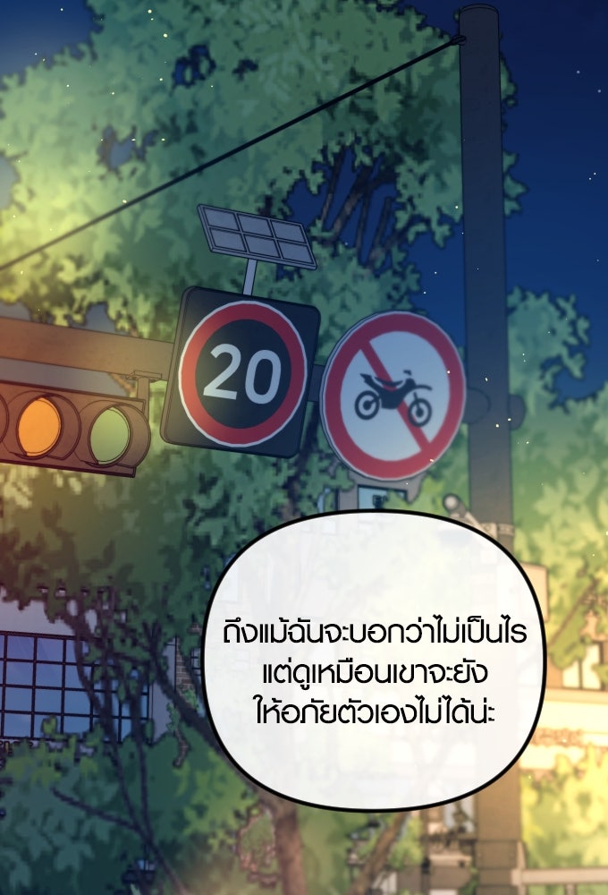 รักกันคนละครึ่งทาง - หน้า 65