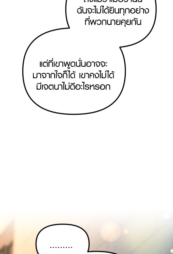รักกันคนละครึ่งทาง - หน้า 68