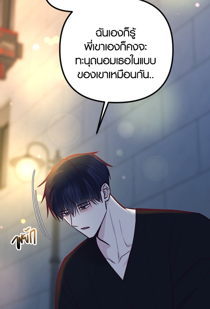 รักกันคนละครึ่งทาง - หน้า 69