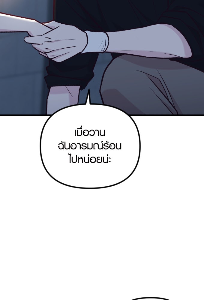 รักกันคนละครึ่งทาง - หน้า 70