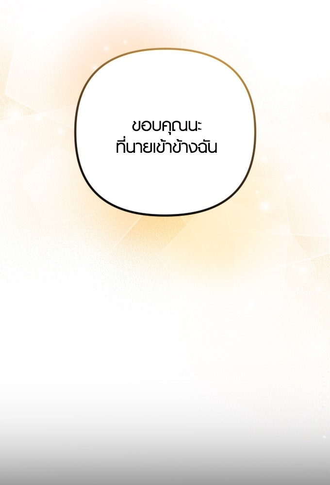 รักกันคนละครึ่งทาง - หน้า 74