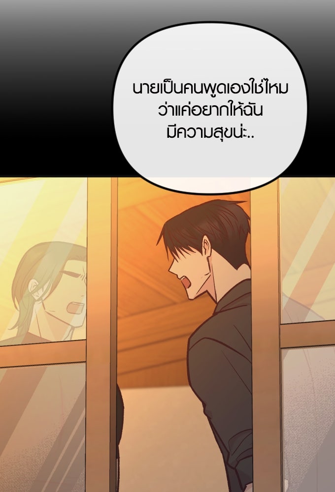 รักกันคนละครึ่งทาง - หน้า 75