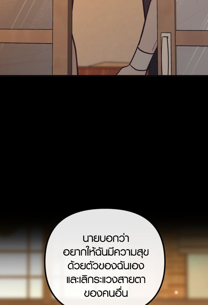 รักกันคนละครึ่งทาง - หน้า 76