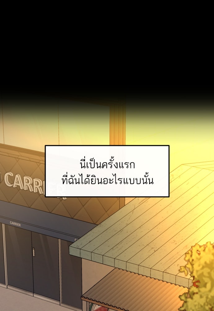 รักกันคนละครึ่งทาง - หน้า 79