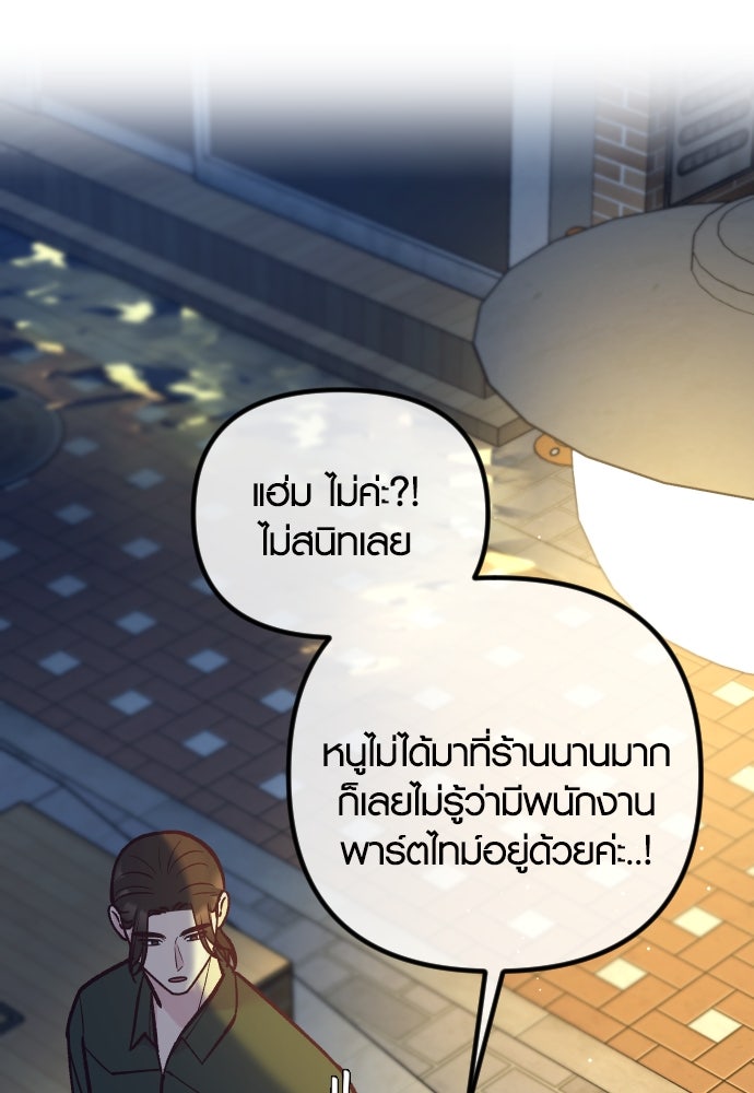 รักกันคนละครึ่งทาง - หน้า 8