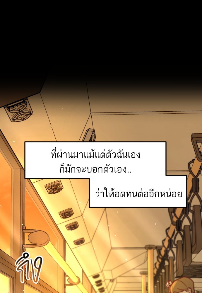 รักกันคนละครึ่งทาง - หน้า 81