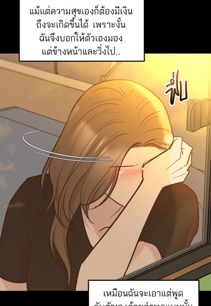 รักกันคนละครึ่งทาง - หน้า 85